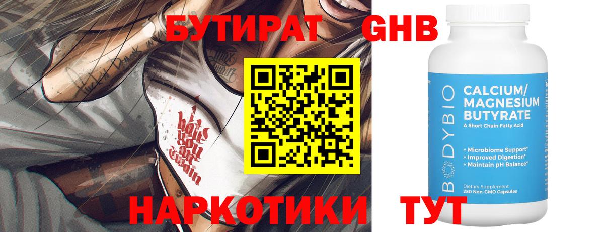 Электрогорск  БУТИРАТ 99%  Бутират  Вход с VPN 
