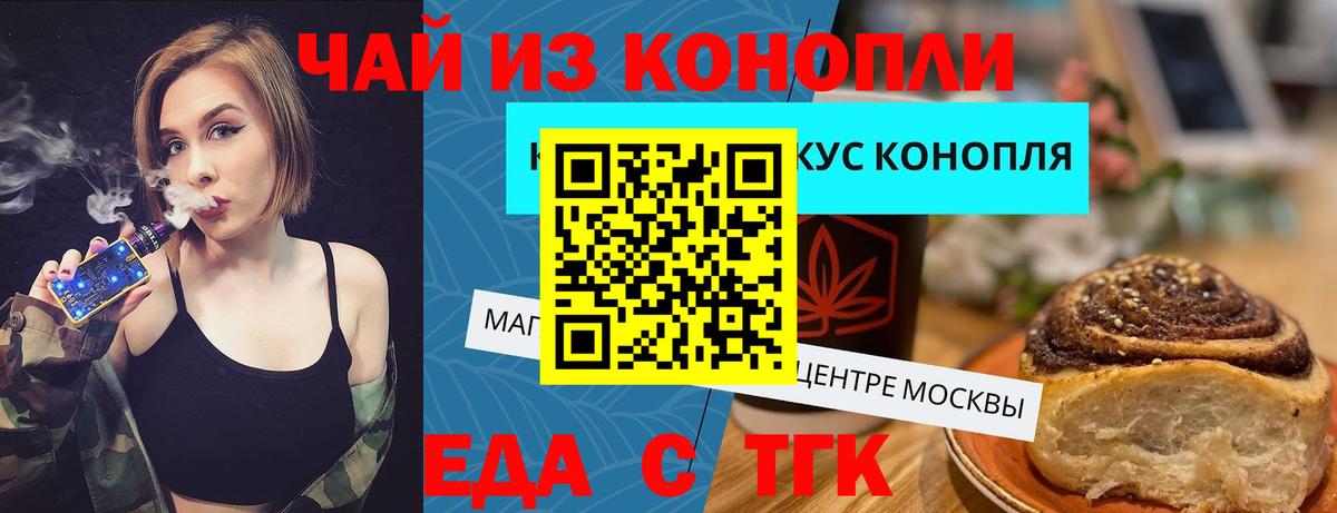Еда ТГК марихуана Электрогорск