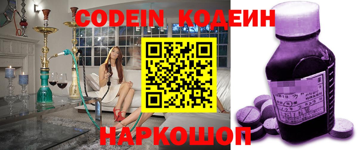 Codein напиток Lean (лин)  Вход с VPN  Кодеиновый сироп Lean напиток Lean (лин)  Электрогорск 
