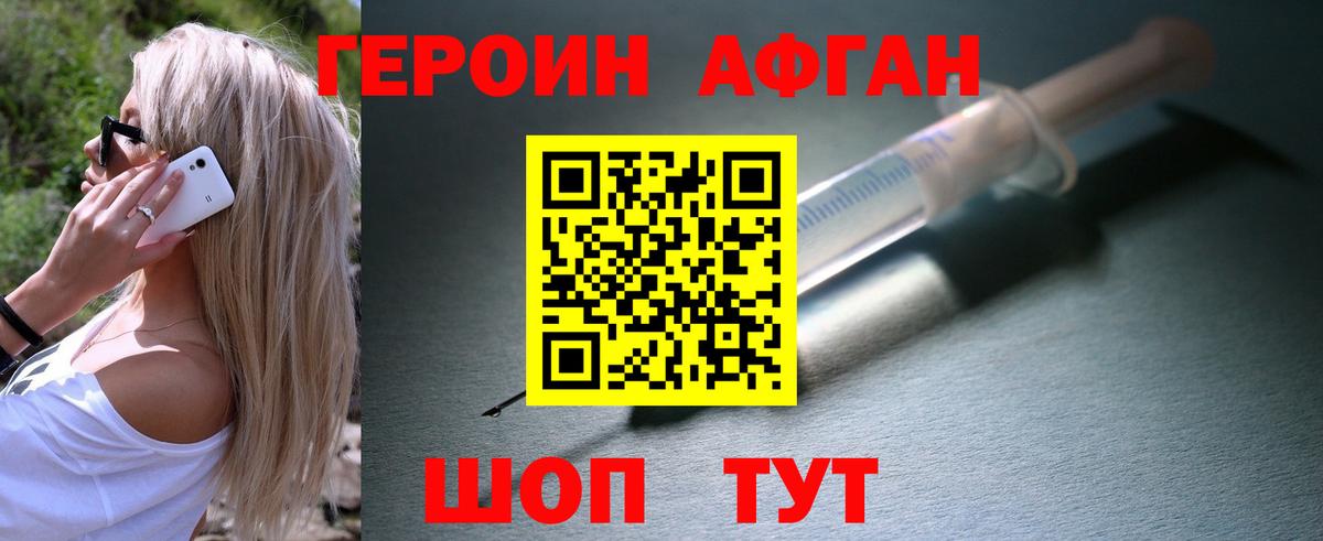 Героин VHQ Электрогорск