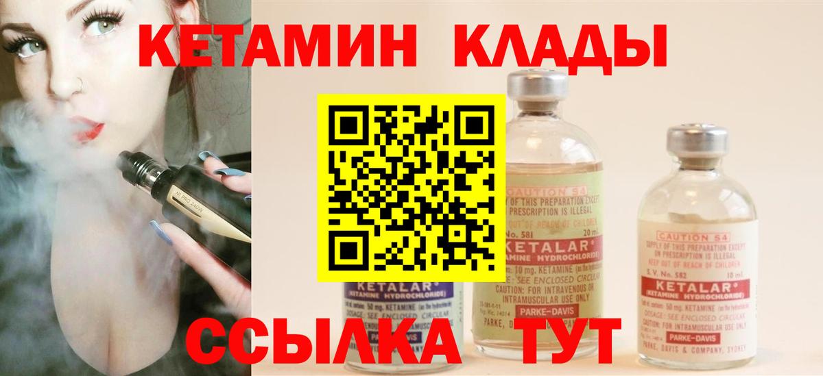Кетамин VHQ Электрогорск