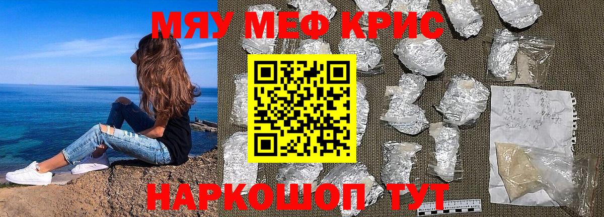 Меф мяу мяу мука Электрогорск