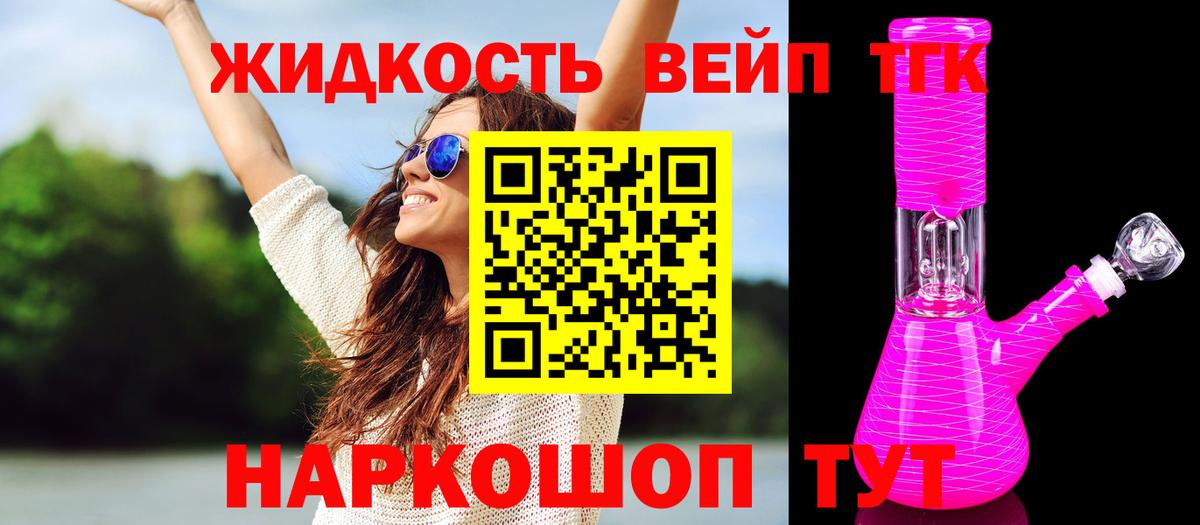 ТГК вейп с тгк Электрогорск
